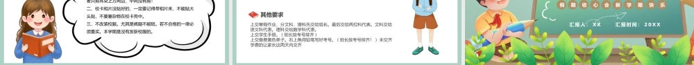 绿色卡通风开学第一课如何收心主题班会PPT模板.pptx