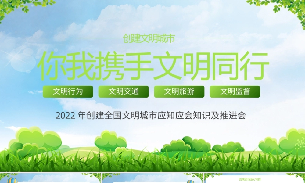 绿色你我携手文明同行公益宣传PPT模板.pptx