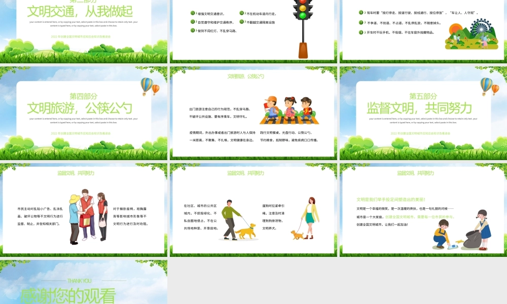 绿色你我携手文明同行公益宣传PPT模板.pptx