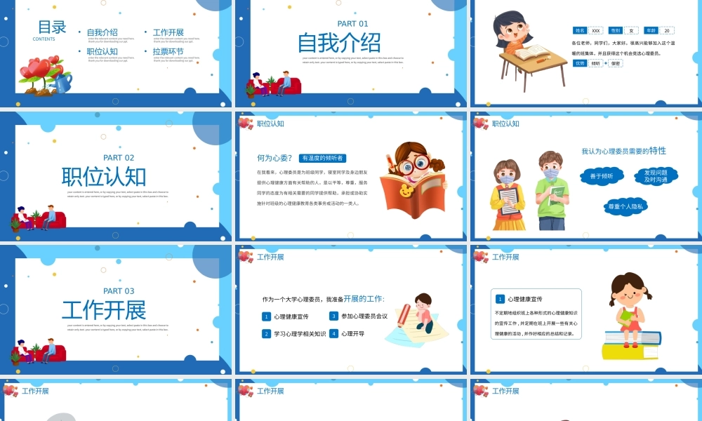 蓝色卡通竞选大学心理委员PPT模板.pptx