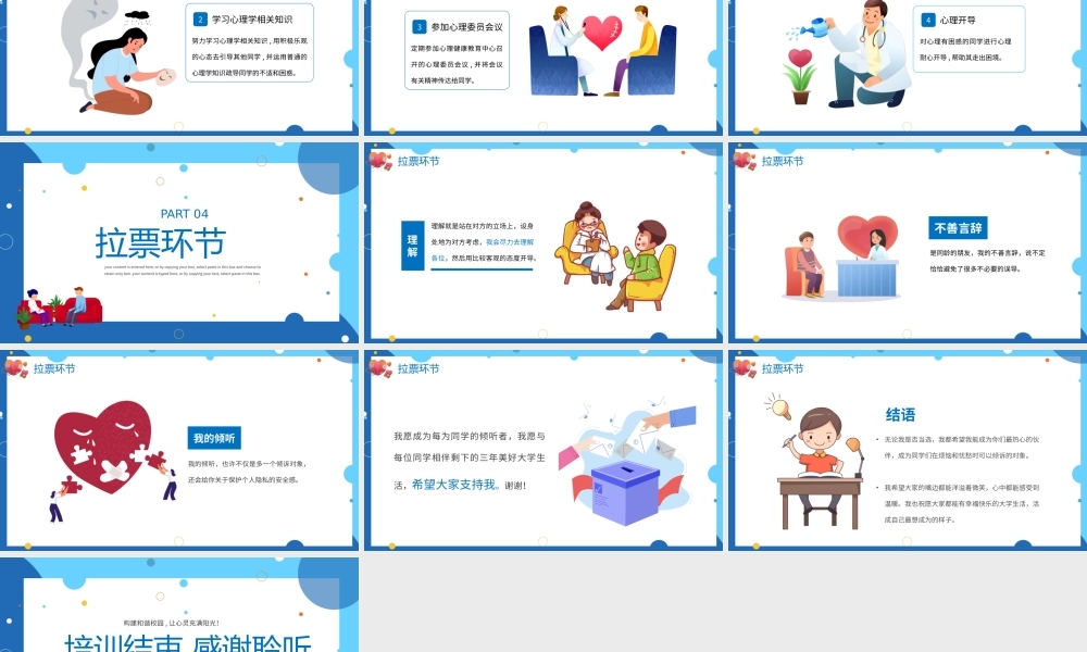 蓝色卡通竞选大学心理委员PPT模板.pptx