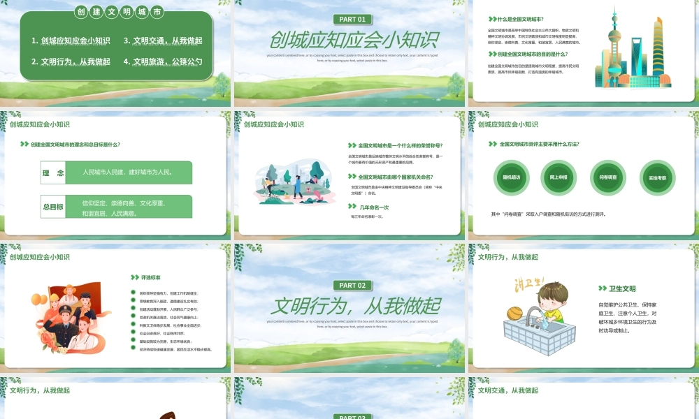 你我携手文明同行公益宣传PPT模板.pptx