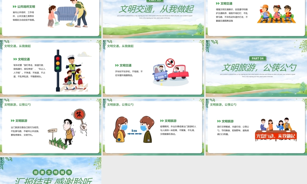 你我携手文明同行公益宣传PPT模板.pptx