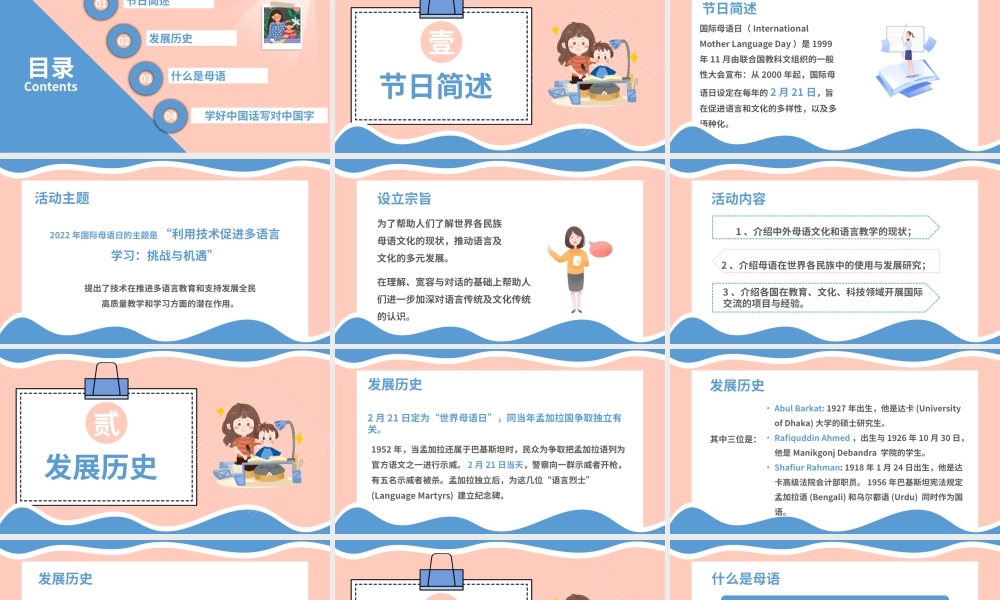 国际母语日挑战与机遇多语言学习PPT模板.pptx