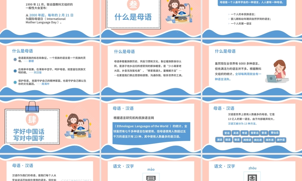 国际母语日挑战与机遇多语言学习PPT模板.pptx