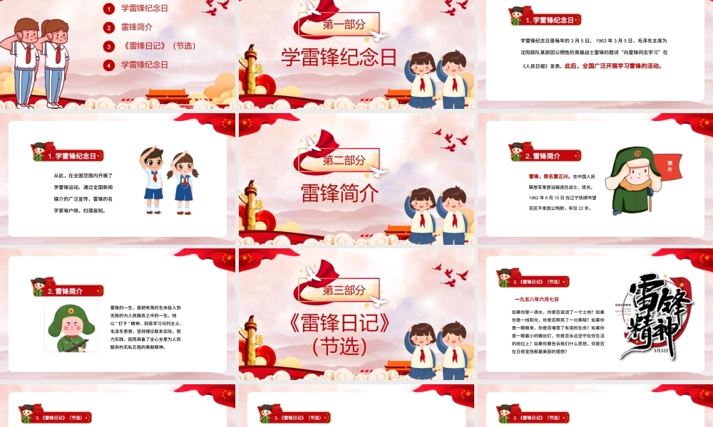 卡通儿童中小学学雷锋在行动主题班会PPT模板.pptx