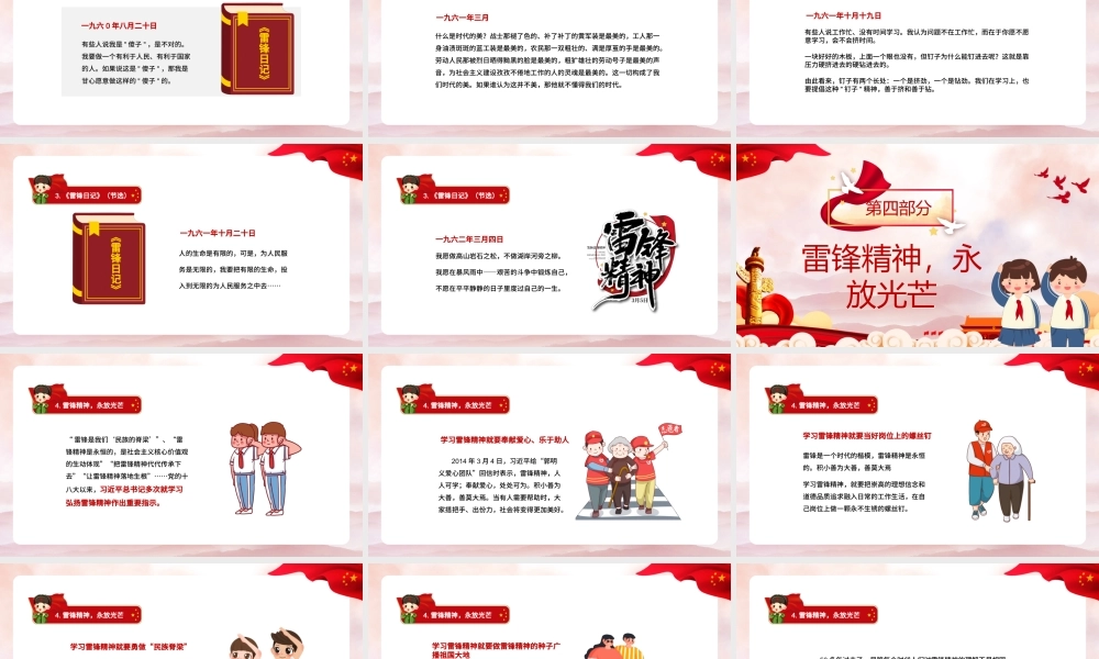 卡通儿童中小学学雷锋在行动主题班会PPT模板.pptx