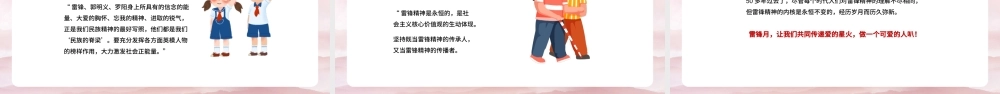 卡通儿童中小学学雷锋在行动主题班会PPT模板.pptx