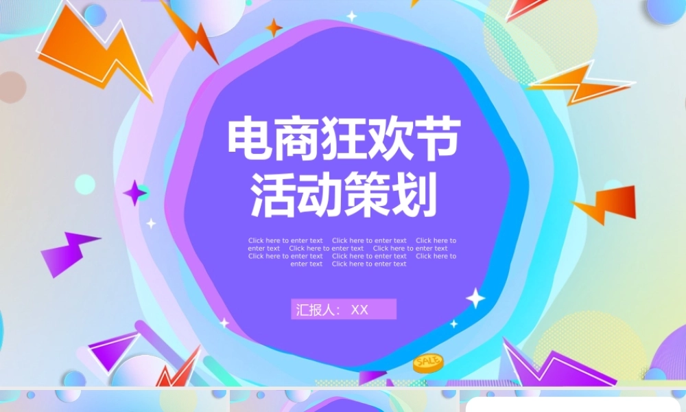 创意紫色渐变电商互动策划PPT模板.pptx