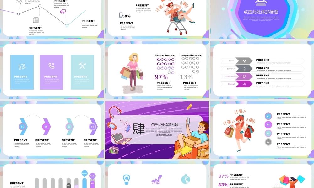 创意紫色渐变电商互动策划PPT模板.pptx