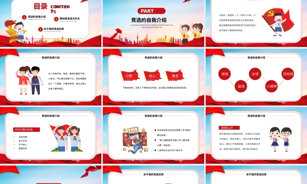 红色卡通风小学生大队委竞选PPT模板.pptx