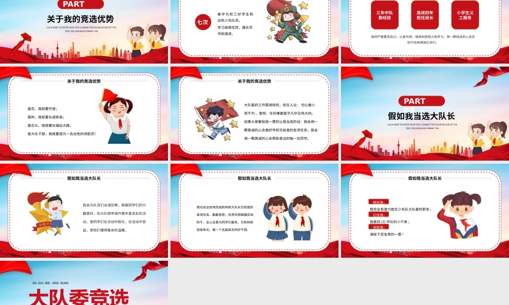 红色卡通风小学生大队委竞选PPT模板.pptx