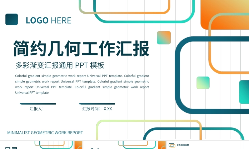 渐变方框几何工作汇报通用PPT模板.pptx
