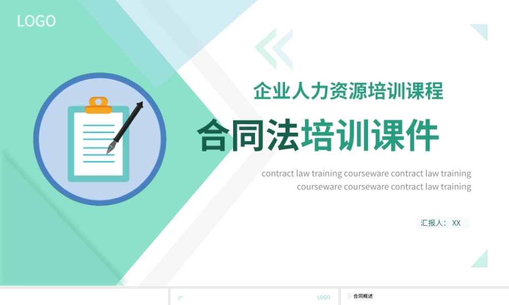 绿色小清新企业合同法培训课件PPT模板.pptx