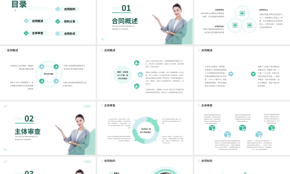 绿色小清新企业合同法培训课件PPT模板.pptx