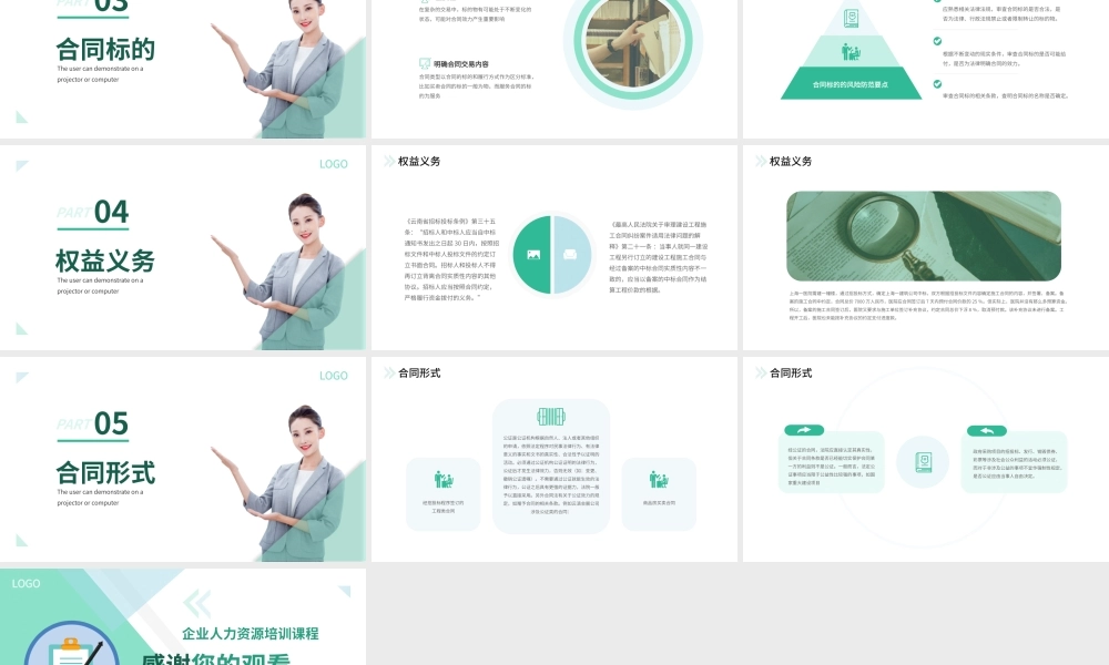 绿色小清新企业合同法培训课件PPT模板.pptx