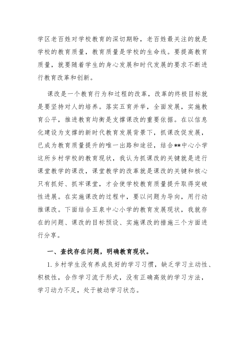 “双减”下的课改」以问题为导向用行动推课改与【校长谈“双减”课改】聚焦课改落实“双减”优化教学减负提质.docx_第2页