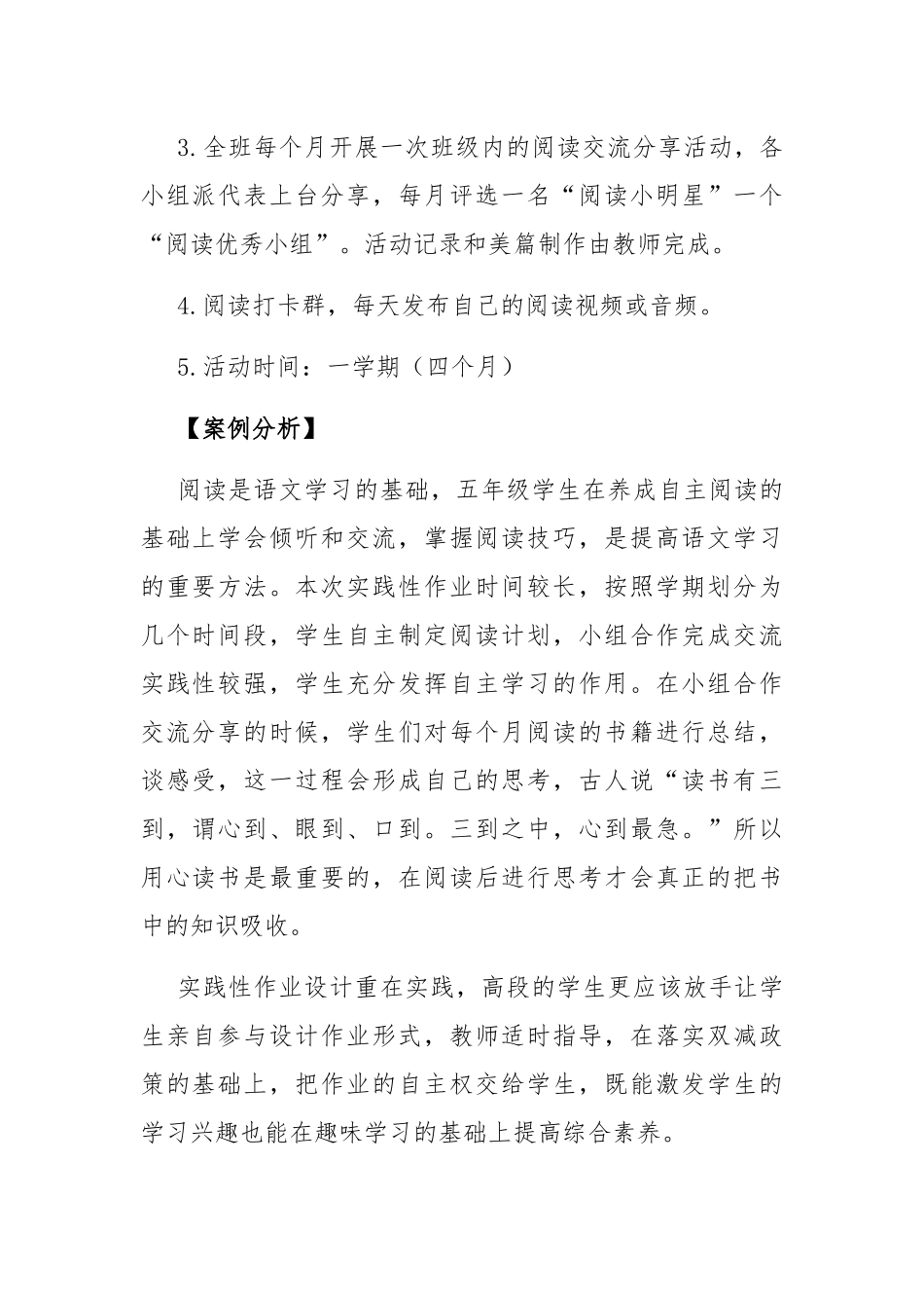 「“双减”作业设计」“双减”小学语文、综合性实践作业设计案例.docx_第2页