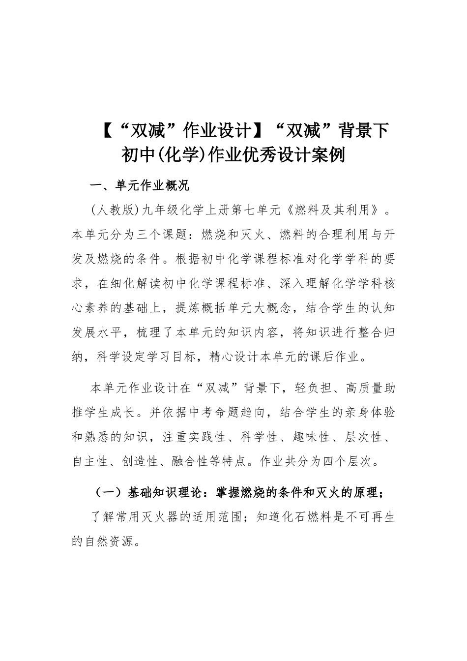 【“双减”作业设计】“双减”背景下初中(化学)作业优秀设计案例.docx_第1页