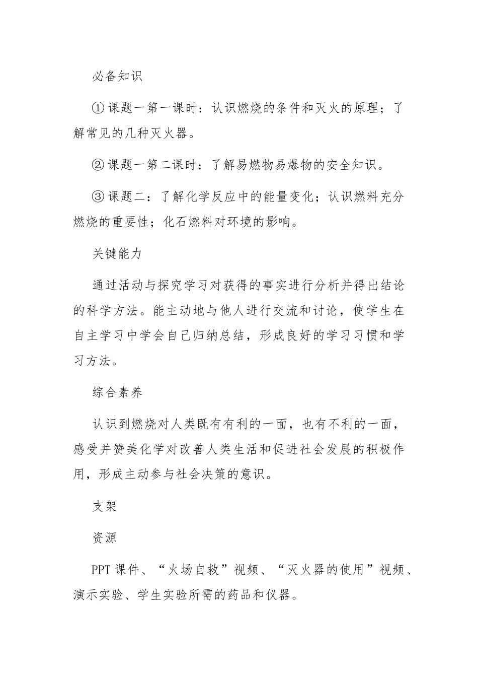 【“双减”作业设计】“双减”背景下初中(化学)作业优秀设计案例.docx_第3页