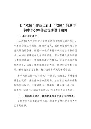 【“双减”作业设计】“双减”背景下初中(化学)作业优秀设计案例.docx