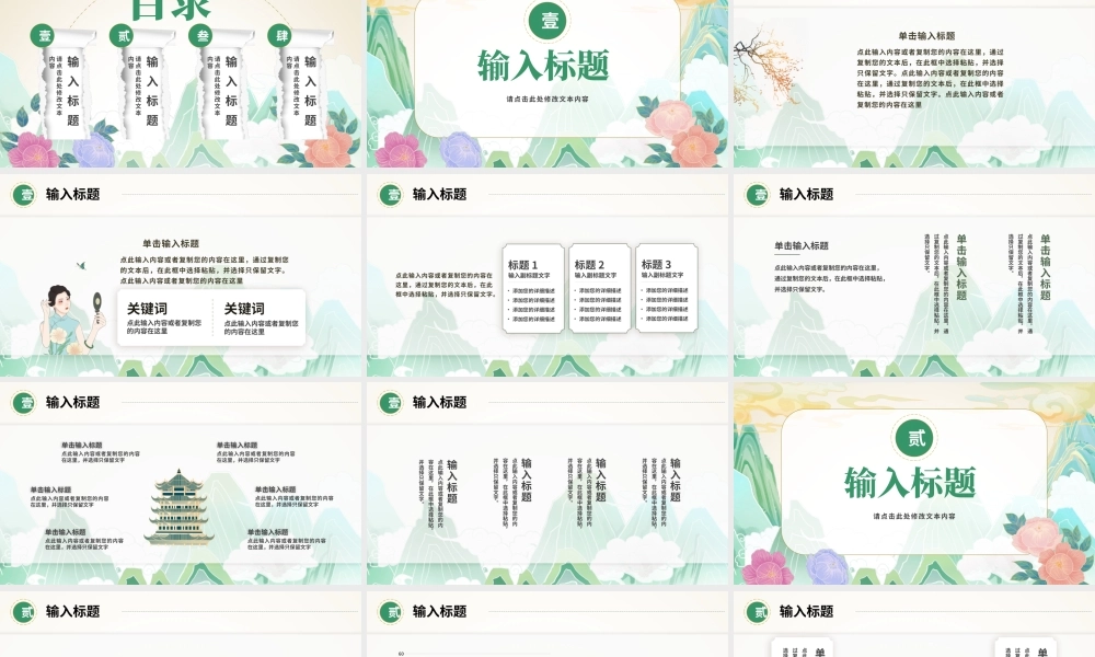 中国风创意国潮春天工作总结PPT模板.pptx
