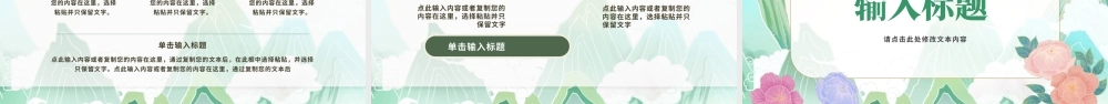 中国风创意国潮春天工作总结PPT模板.pptx