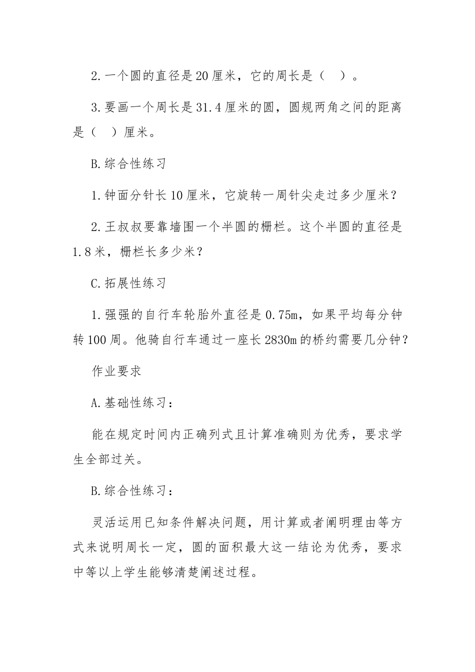 「“双减”作业设计」“双减”小学数学作业优秀设计案例与「“双减”作业设计优秀案例」2022“双减”背景下小学数学作业设计与使用典型案例.docx_第2页