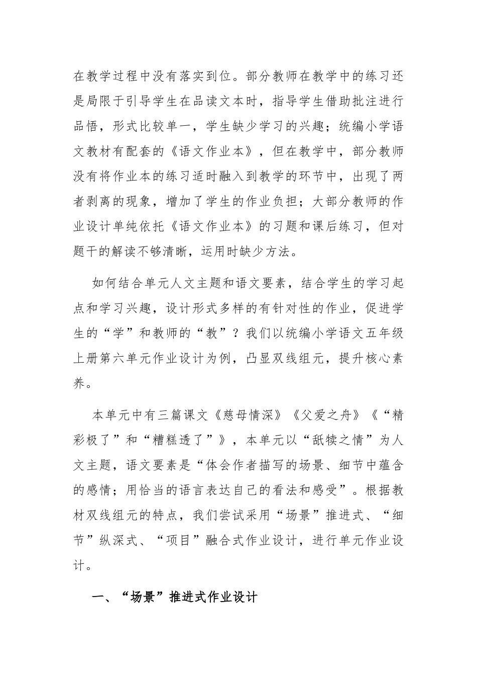 「落实“双减”优化作业」“双减”小学语文作业优化设计实践案例(五年级上册第六单元).docx_第2页