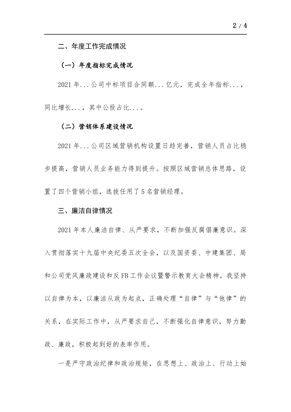 公司领导班子成员述职述廉报告.docx_第2页