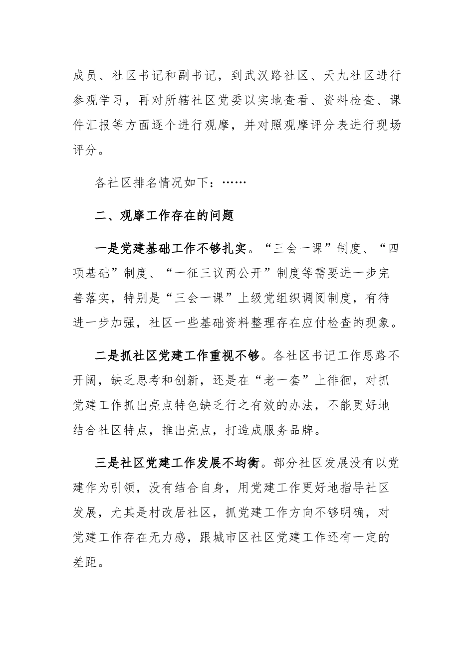 基层党建观摩工作情况汇报材料和基层党建工作迎检汇报材料.docx_第2页
