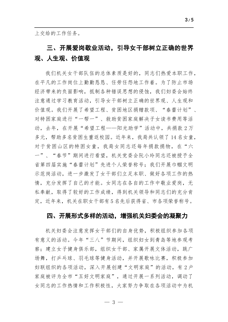 机关妇女工作总结.docx_第3页