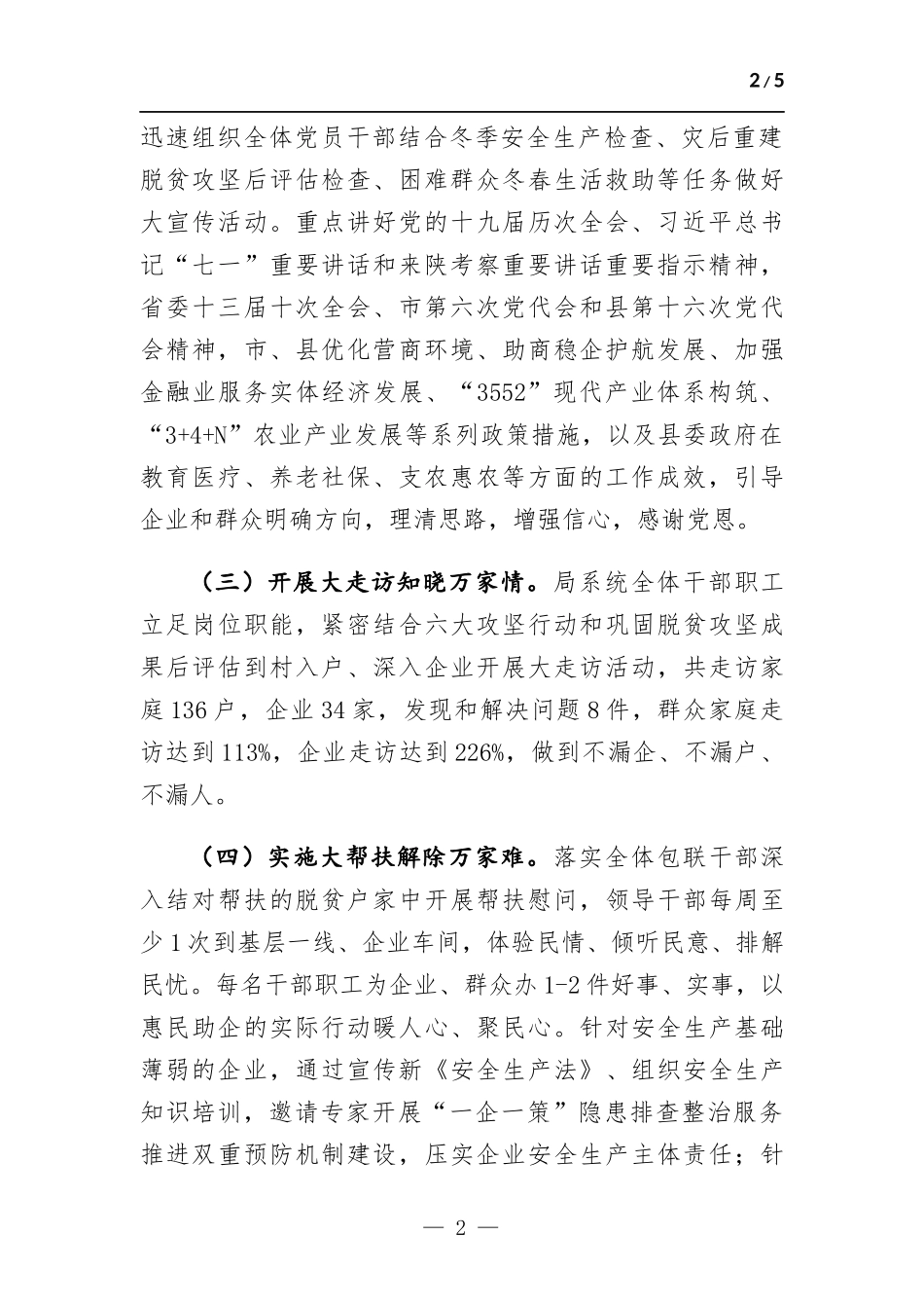 关于开展“进万家门、知万家情、解万家难”活动总结的报告.docx_第2页