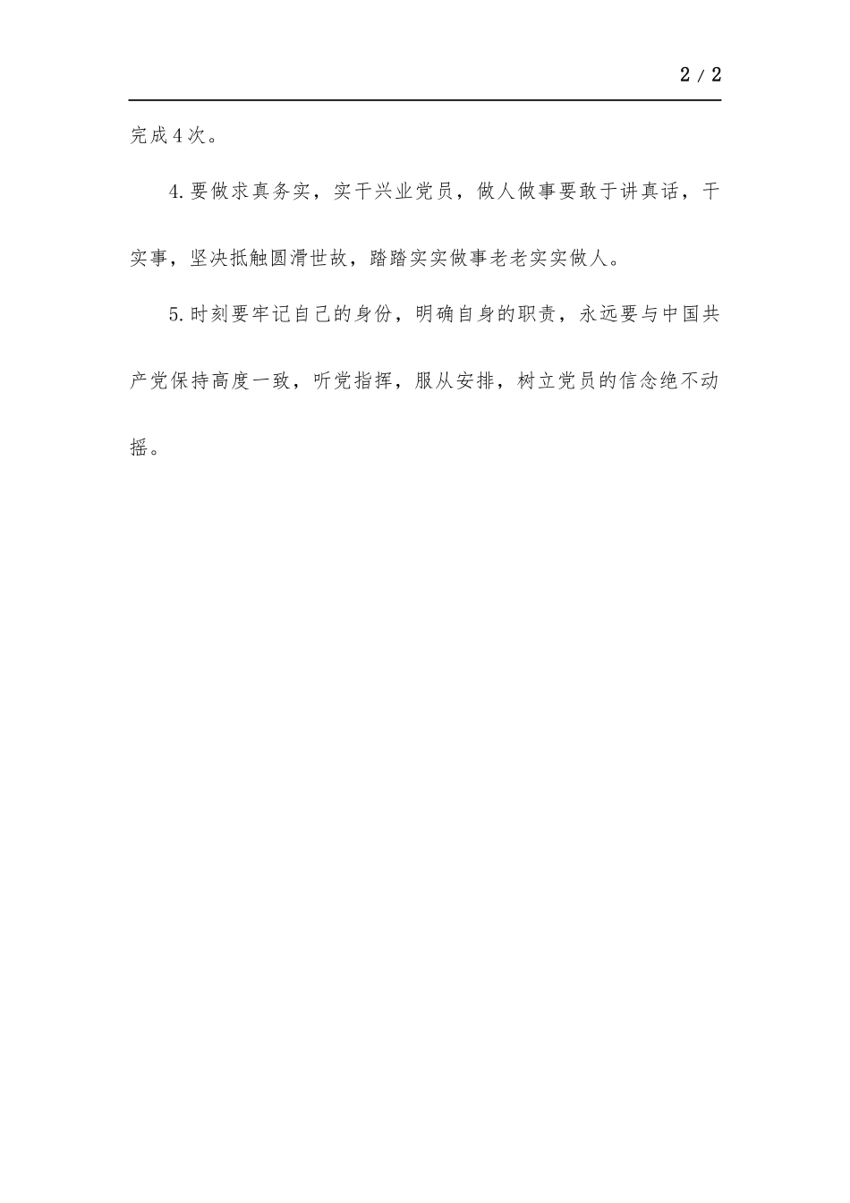 简短的党员个人剖析材料.docx_第2页