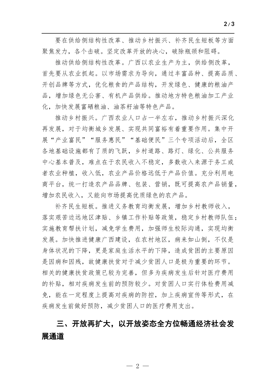 经济社会和党办工作高质量发展建议.docx_第2页