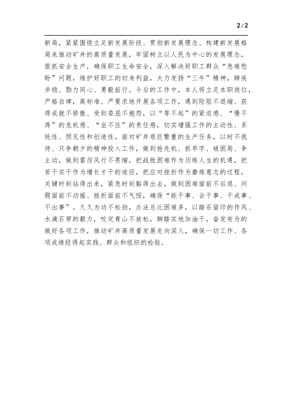 领导班子生活会会前学习研讨材料.docx_第2页