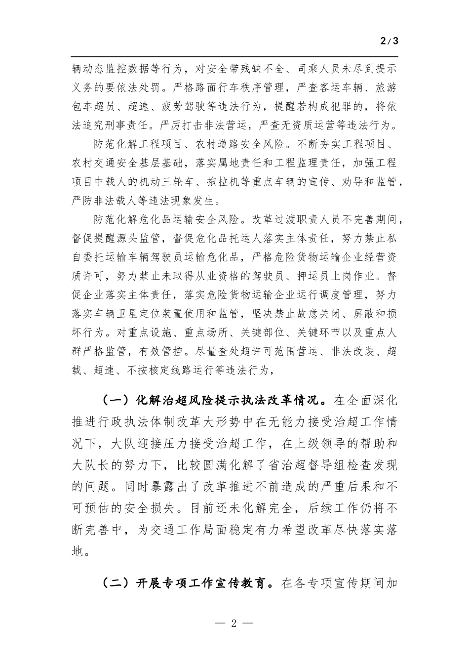交通综合执法大队应急工作及突发事件应对工作总结.docx_第2页