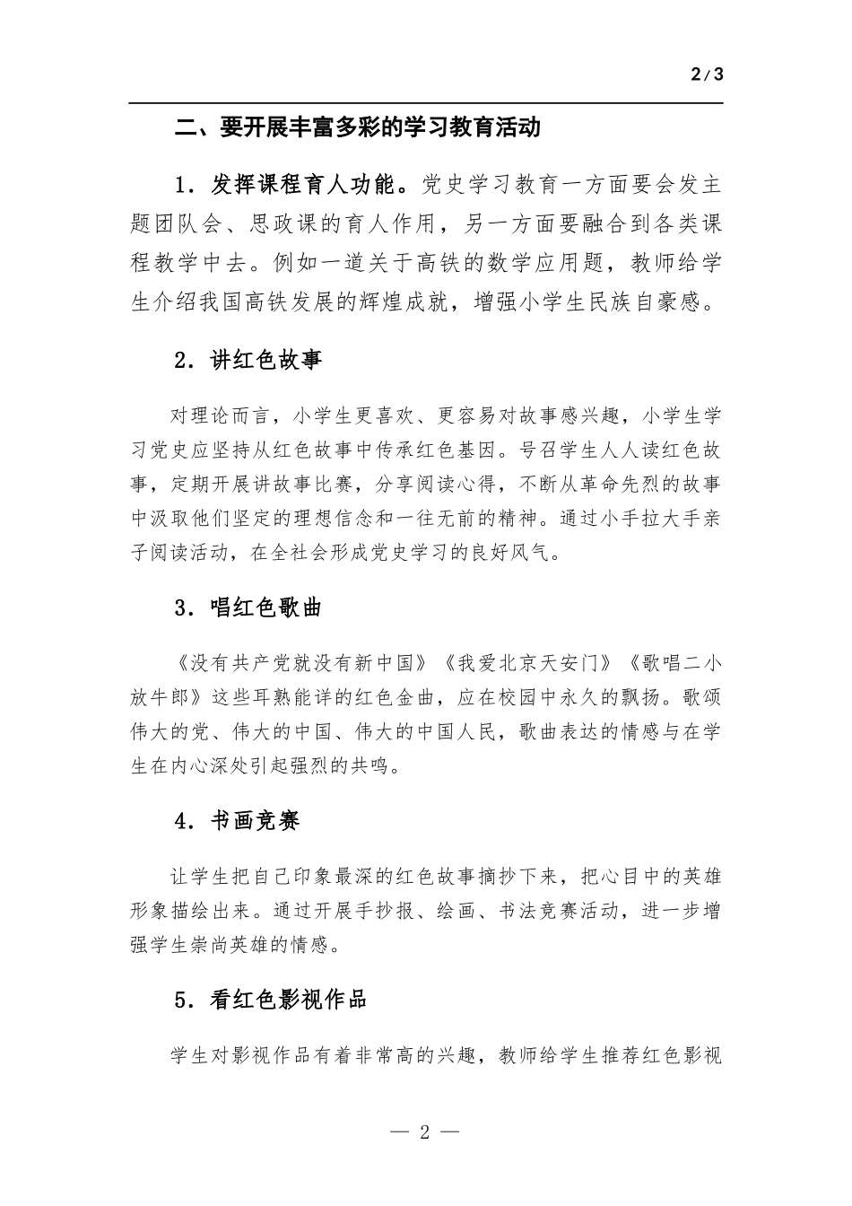 让小学生党史学习教育中传承红色基因.docx_第2页