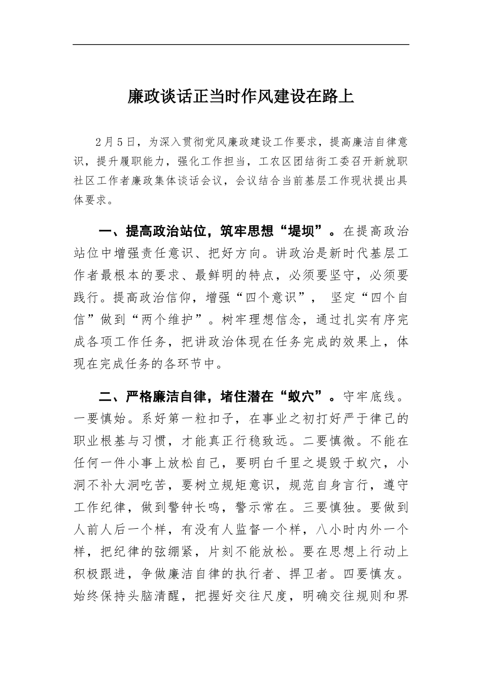 廉政谈话正当时作风建设在路上.docx_第1页