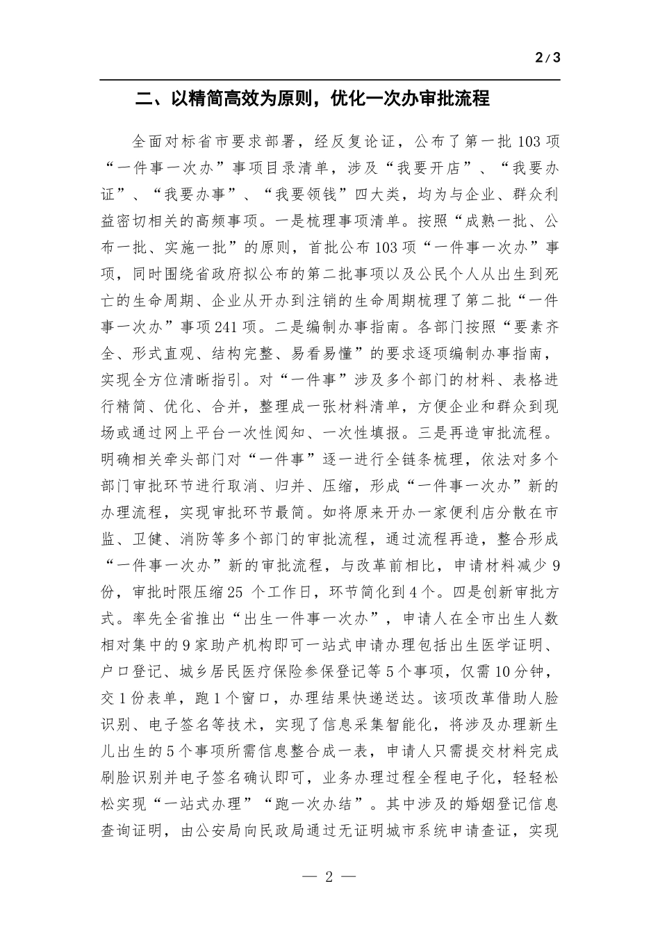 推动审批效能再提速 打造政务服务升级版.docx_第2页