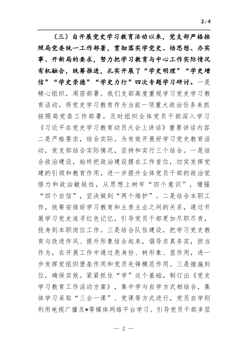 上半年机关支部工作情况汇报.docx_第2页