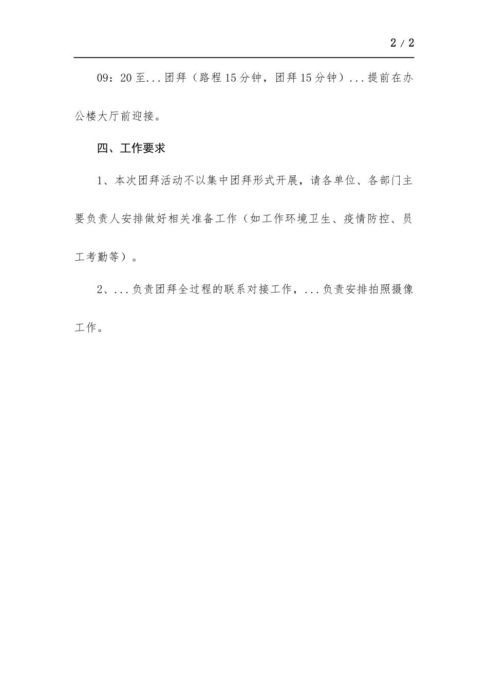 公司新春团拜活动方案.docx_第2页