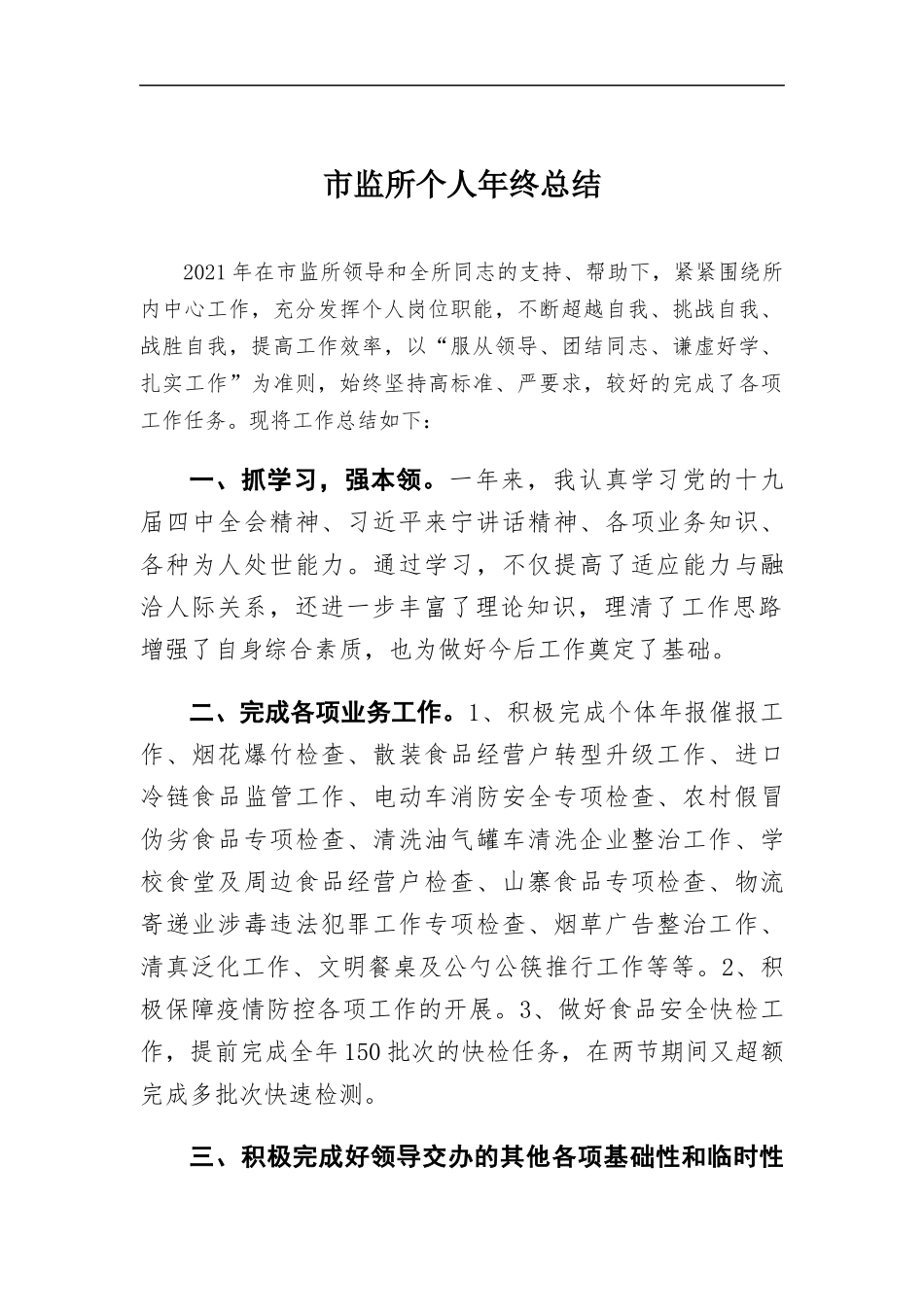 个人年终总结.docx_第1页