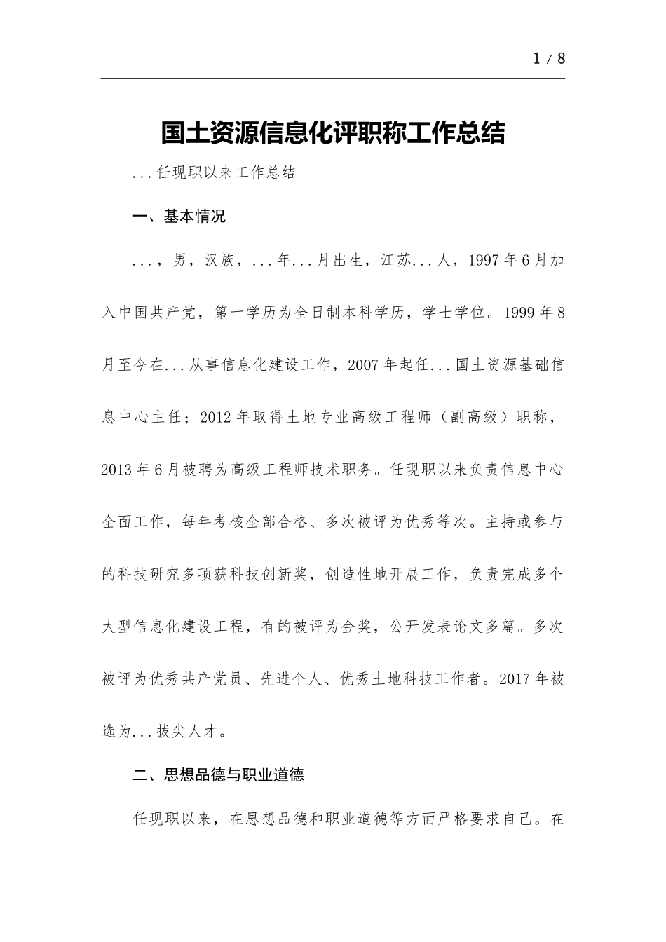 国土资源信息化评职称工作总结.docx_第1页