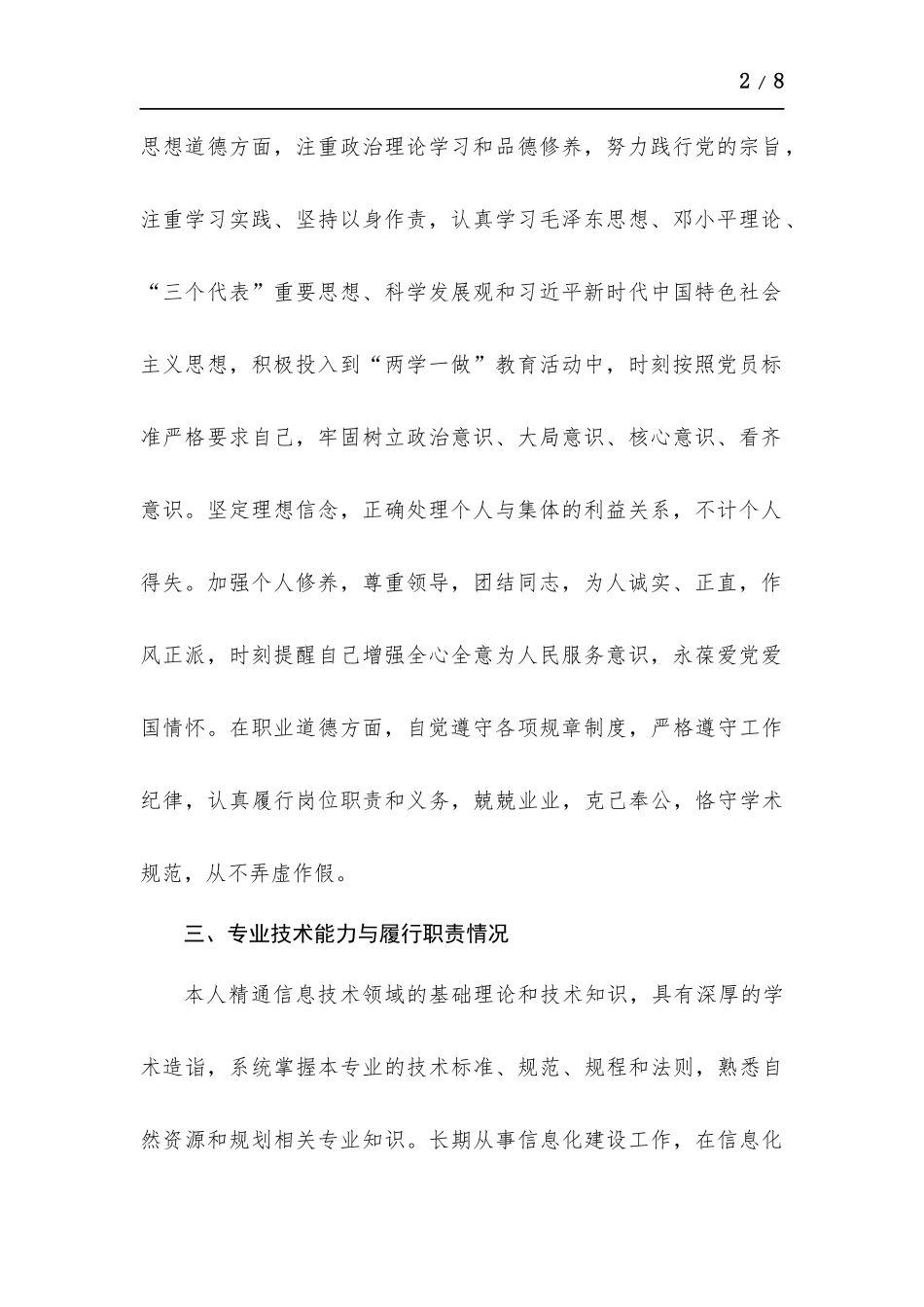 国土资源信息化评职称工作总结.docx_第2页