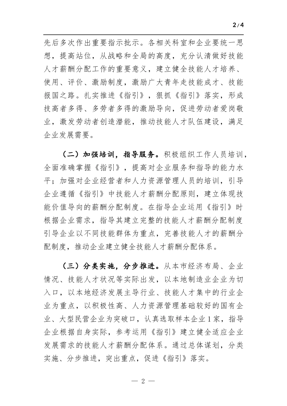 技能人才薪酬分配指引.docx_第2页