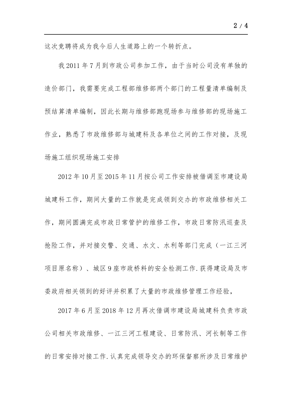 公司中层岗位竞聘报告.docx_第2页