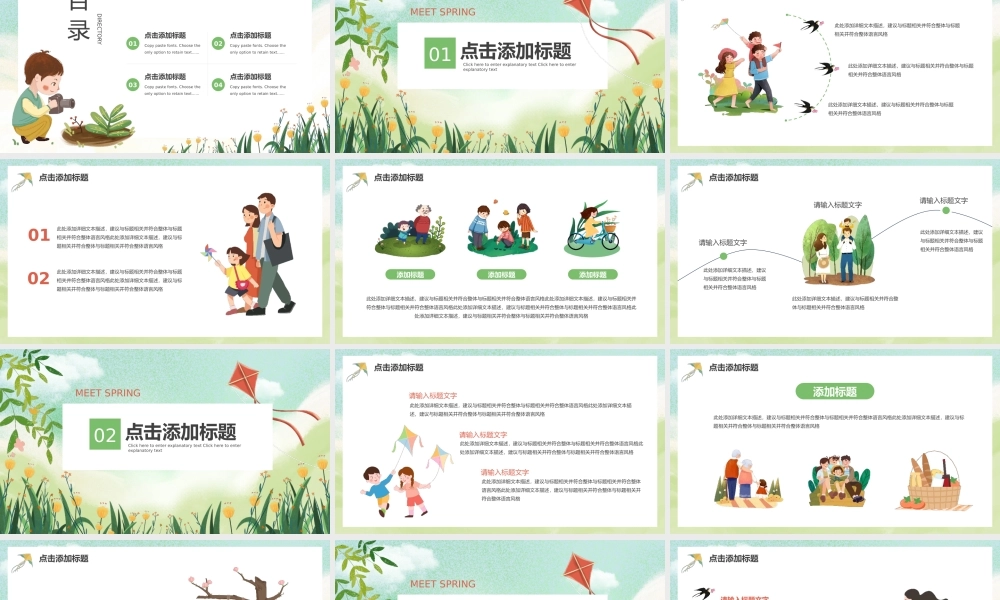 绿色小清新春季旅游出行计划主题PPT模板.pptx