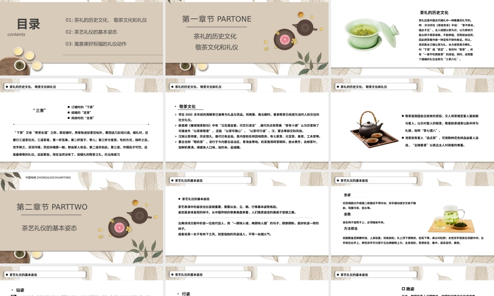 中国风中国茶艺礼仪培训PPT模板.pptx