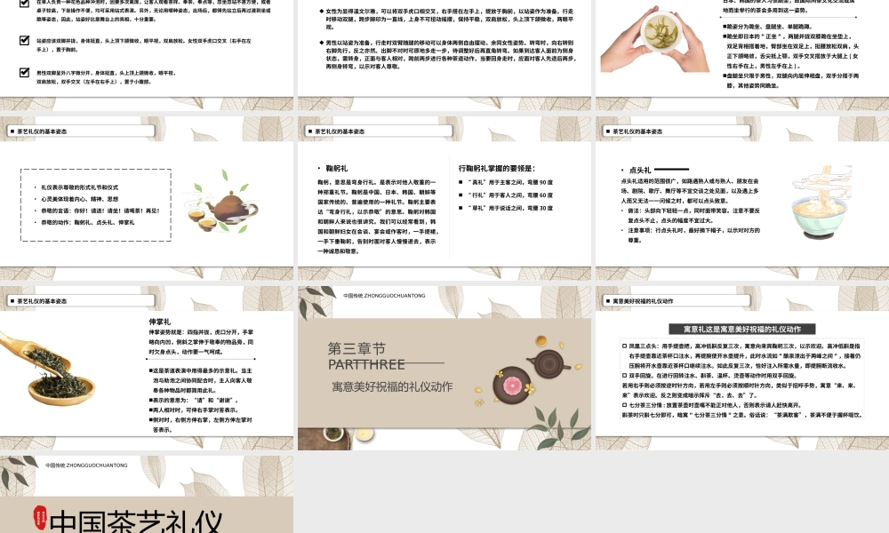 中国风中国茶艺礼仪培训PPT模板.pptx
